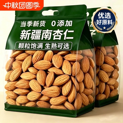 新疆特产生熟杏仁2025年原味
