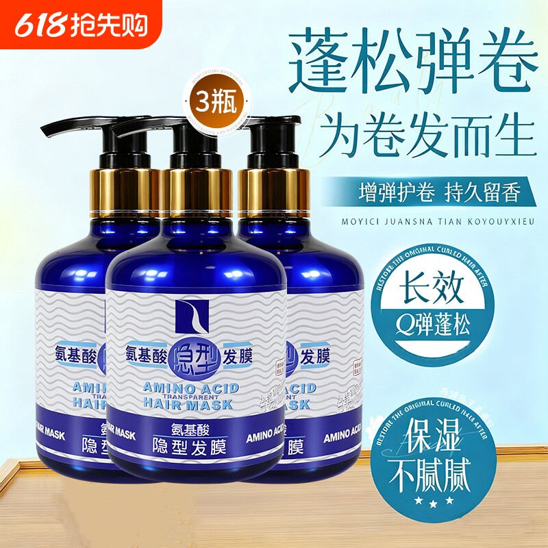 皇家都派氨基酸隐形发膜免洗护发精油护发素防干枯毛燥定型弹力素