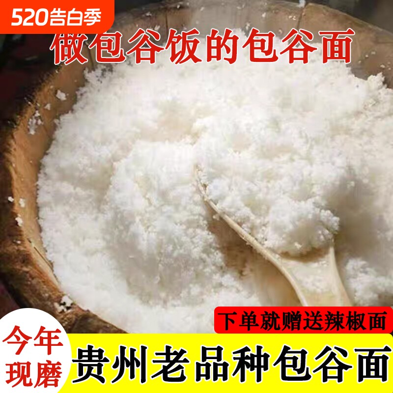 贵州老品种玉米包谷饭面散装毕节现磨纯玉米面做苞谷饭农家粗粮