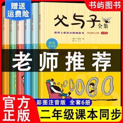 全套6册父与子注音版套装