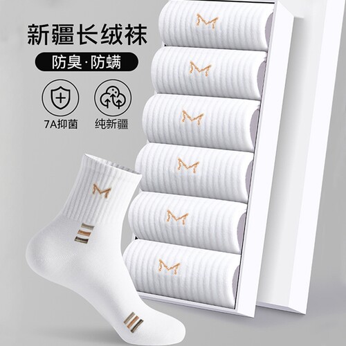经典防臭！袜子男款春夏运动防臭