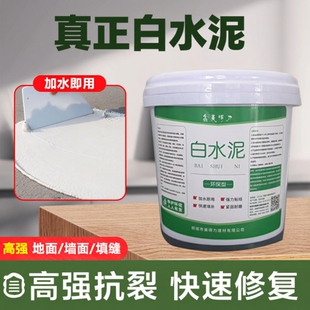 白水泥快干防水墙面修补瓷砖填缝家用水泥地面修补砂浆白色水泥胶