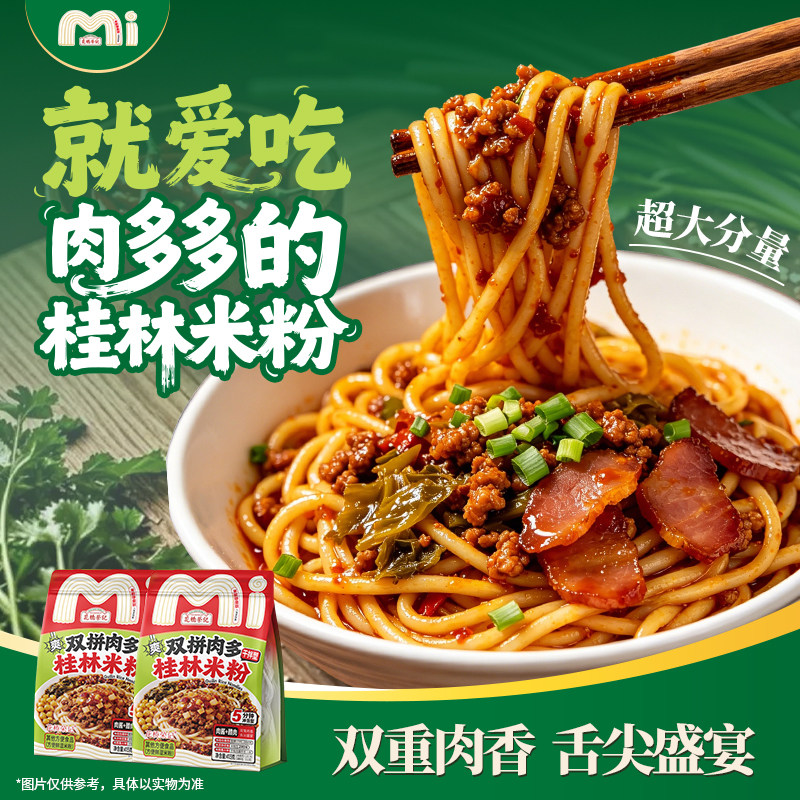 花桥荣记肉多桂林米粉干拌型速食即食方便米线袋装冲泡肉酱酸菜