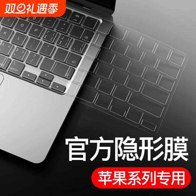 适用于MacBook系列键盘膜