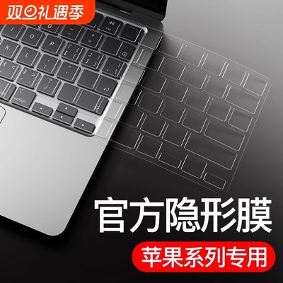 适用于MacBook系列键盘膜