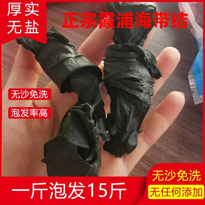 福建霞浦海带结干货特级特厚无盐特产烘干海带扣整箱商用非盐渍