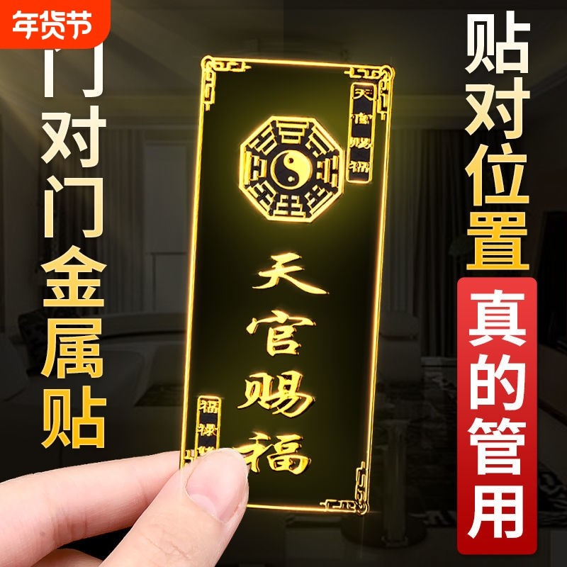 天官赐福隐形门贴化解门对门八卦福字贴纸一对大门电梯门金属贴片,家居饰品,其他贴饰,淘宝优惠券,粉丝福利购,淘宝优惠卷