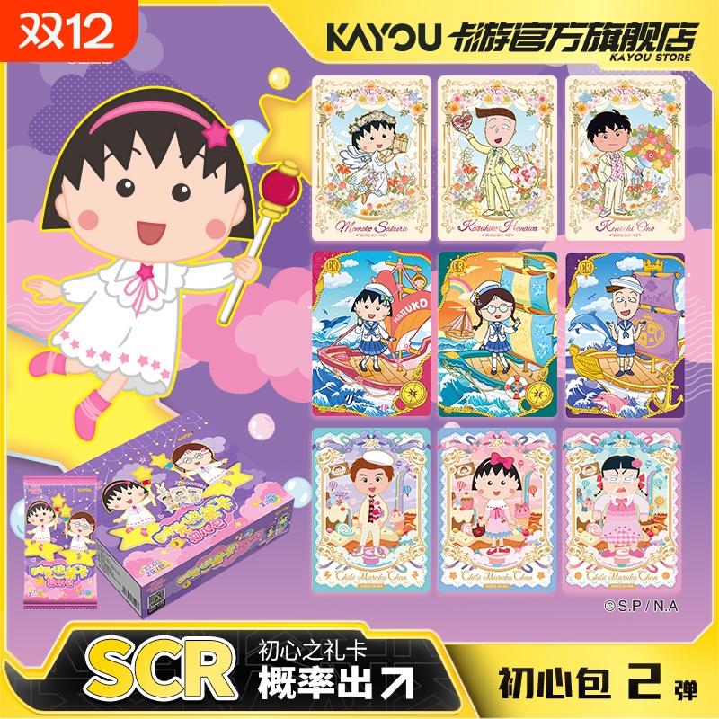 樱桃小丸子卡片正版收藏