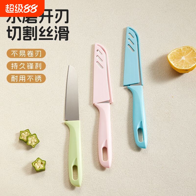水果刀削皮刀家用宿舍小刀具套装不锈钢多功能便携厨房瓜果刀										