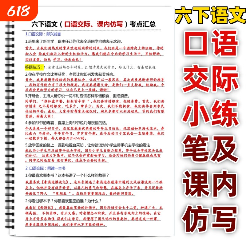 六年级下册语文口语交际小练笔及课内仿写考点汇总六下口语交际小练笔及课内仿写专项训练写作思路引导答题技巧总结