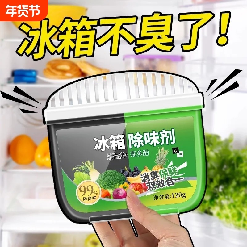冰箱除味剂家用除臭去污清洁活性炭净化器保鲜除臭神器去味活性炭,洗护清洁剂/卫生巾/纸/香薰,冰箱除味剂,淘宝优惠券,粉丝福利购,淘宝优惠卷