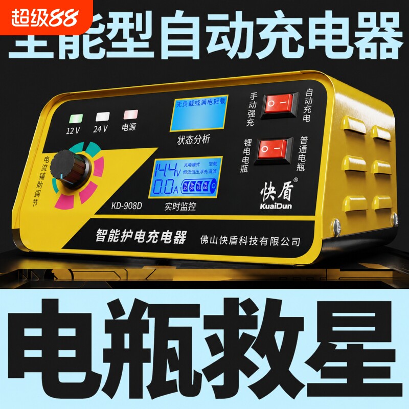纯铜大功率汽车充电机12V24V全自动智能修复水电瓶通用防过载型