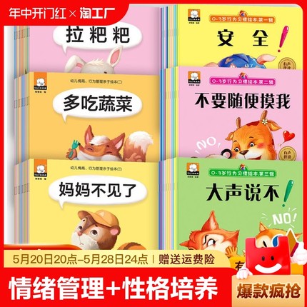 儿童绘本情绪管理与性格培养睡前故事书幼儿图画书1-2-4-5周岁宝宝早教启蒙书籍幼儿园小班中班大班图书读物0-3-6岁好习惯情商书