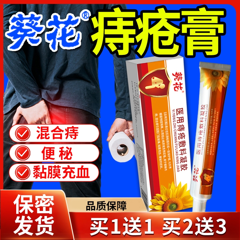 痔疮药膏排行榜第一名