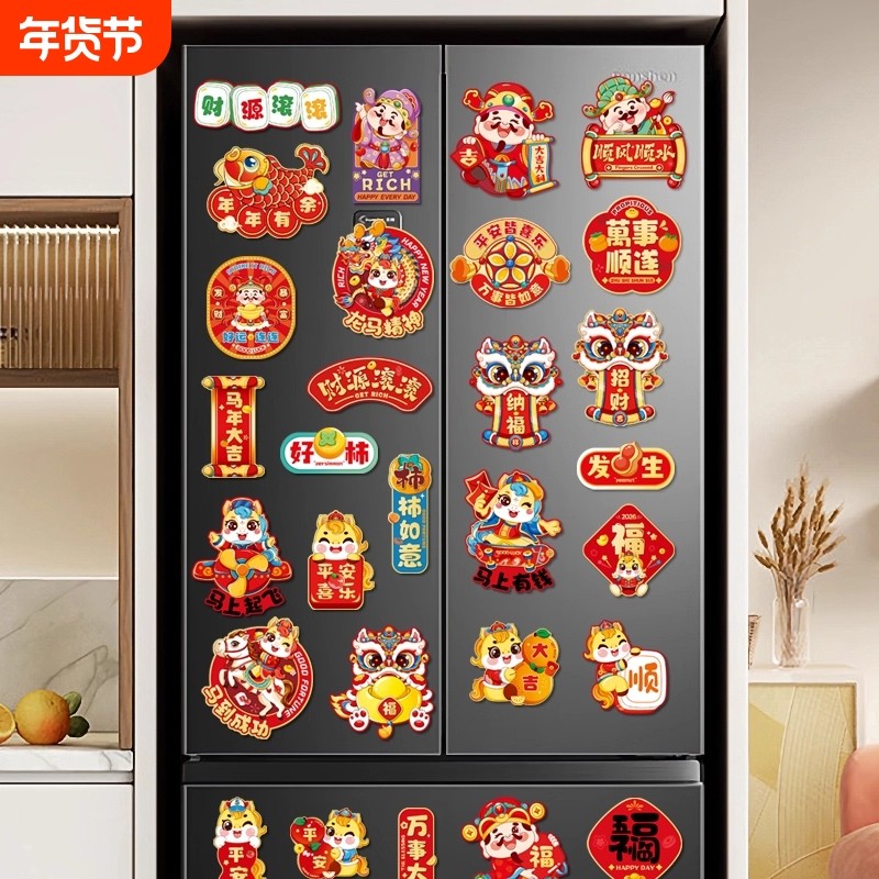 新年冰箱贴2026年新款春节马年磁贴装饰用品过年个性创意场景氛围,家居饰品,冰箱贴,淘宝优惠券,粉丝福利购,淘宝优惠卷
