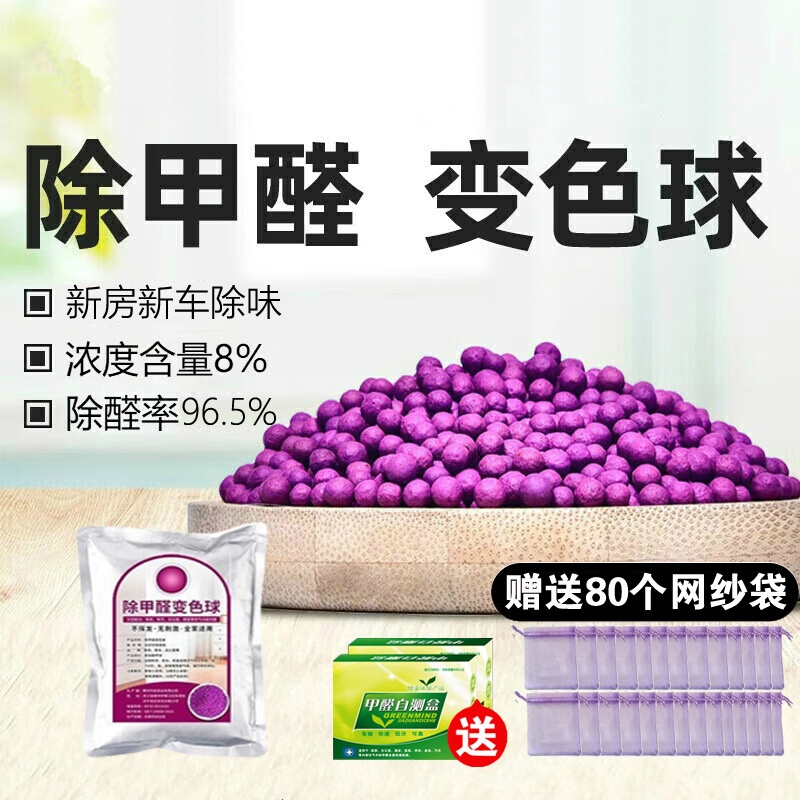 高锰酸钾紫球除甲醛除异味纳米矿晶活性炭新房新车除臭味净化神器