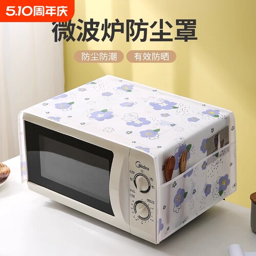 打印机家用厨房烤箱遮尘巾