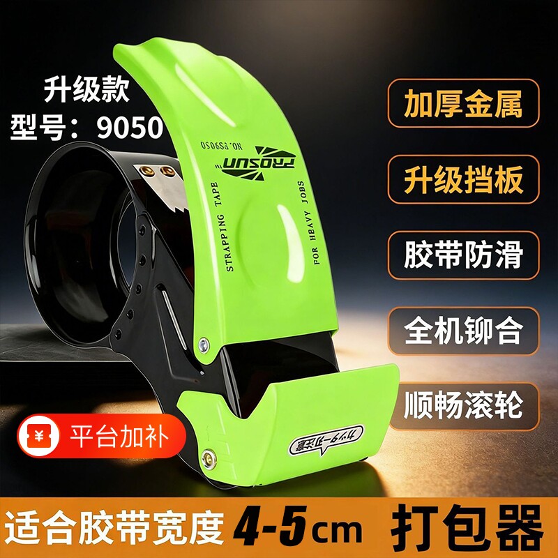 升级金属透明胶带切割器胶布封箱器快递物流打包机神器胶纸机5CM打包器封箱胶