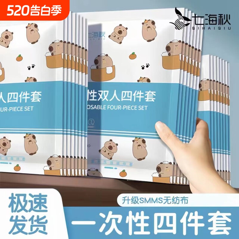 一次性床上四件套床单被罩被套旅游住酒店双人床用品旅行四件套