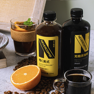 【多规格】NeverCoffee无糖黑咖啡橙C美式500ml即饮咖啡饮料