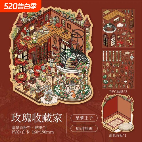 王子童话书系列造景贴纸