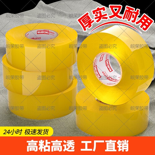 透明胶带大卷高粘度封箱带加宽封口胶布胶纸不易断大号宽胶带快递打包封箱胶带加厚厂家直封箱胶布大卷不易断