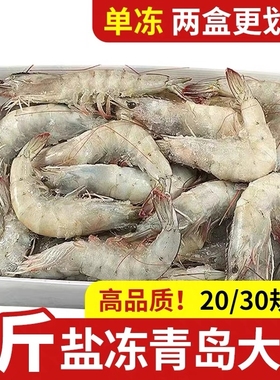 青岛大虾鲜活冷冻新鲜特大基围虾白对虾海鲜水产商用批发白虾速冻