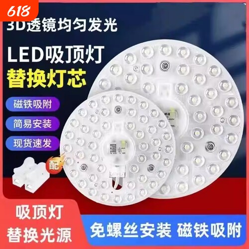 LED灯板光源吸顶灯改造灯盘
