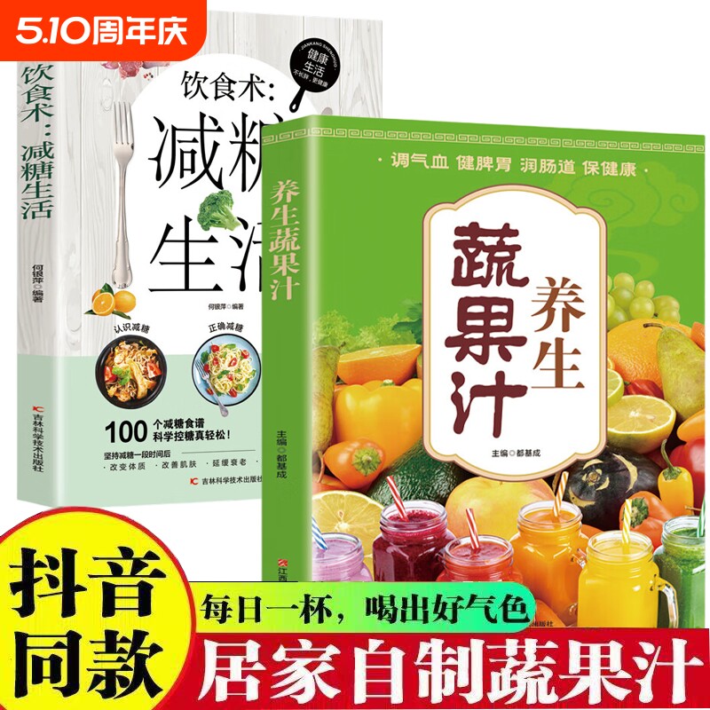养生果蔬汁每日一杯蔬果汁制作配方营养早餐家庭易上手食谱养生书籍养颜护肤瘦身养生蔬果汁补充膳食纤维