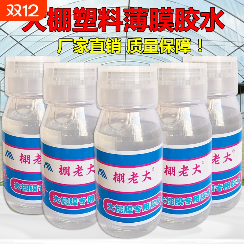 棚老大大棚修补专用胶水抗冷抗晒