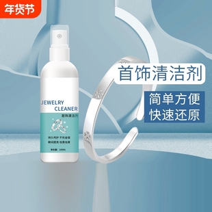 不伤银防氧化剂专业擦银布抛光清洗银器首饰品清洁液专用水清洗剂