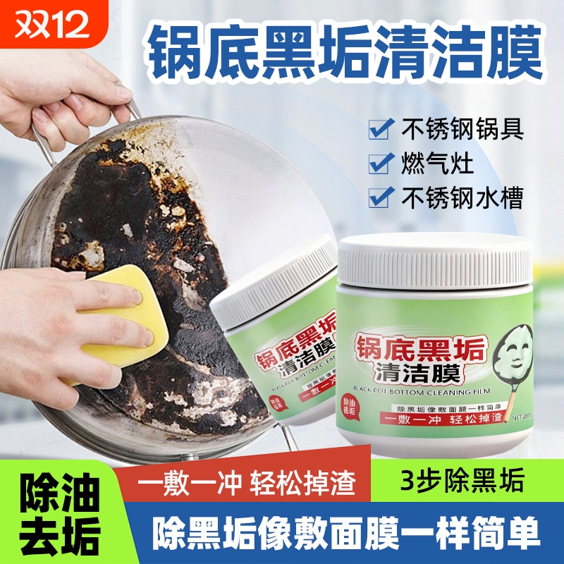 锅底黑垢清洁不锈钢清洗神器厨房