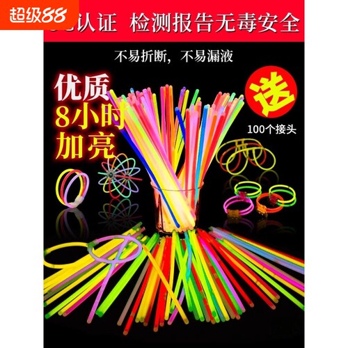 发光荧光棒儿童无毒莹光彩色棒