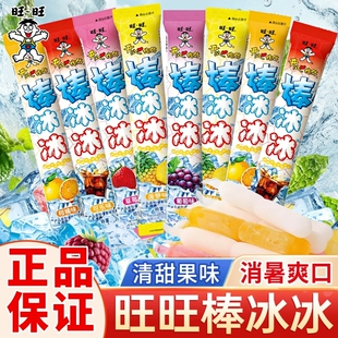 旺旺碎冰冰棒棒冰24根*35ml