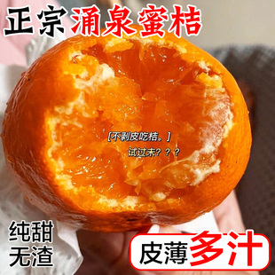 正宗临海涌泉蜜桔黄岩蜜橘当季新鲜现摘孕妇水果整箱无核橘子10斤