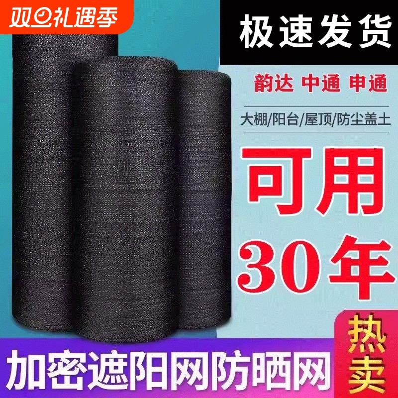 加密加厚遮阳网防晒大棚植物隔热遮阴网黑纱网农用太阳网防冻阳台