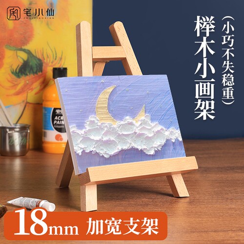 榉木小画架桌面台式展架手机支架