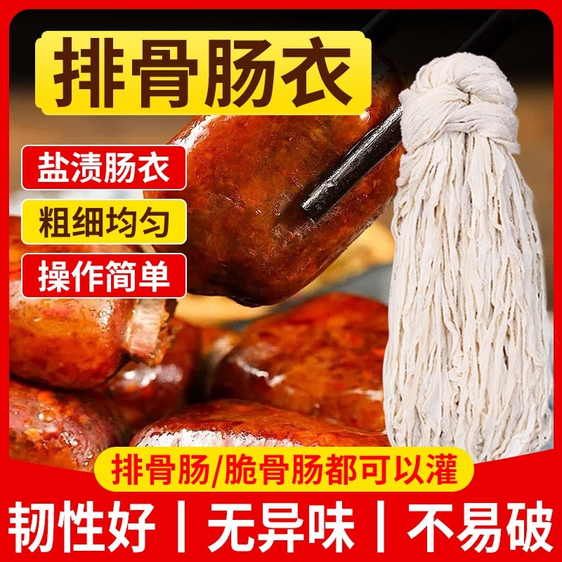 厨客乐排骨肠衣13路专用粗肠衣大号长把商用鸭脚包肉大肠衣专用