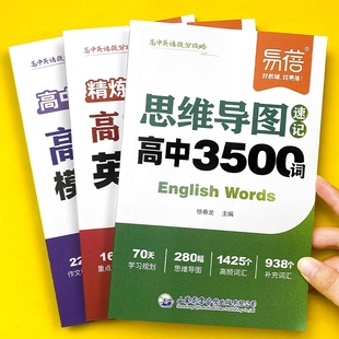 背诵打卡高中低频词典学习词汇用书核心单词书小本随身记手册 高中英语词汇必背3500词思维导图速记高考大纲乱序版 易蓓直营