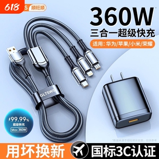 充电线三合一一拖三快充数据线360W全兼容智能安全手机套装6A适用新款华为OPPOvivo通用充电头22.5W适用苹果