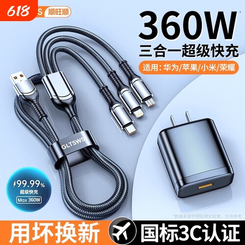 充电线三合一一拖三快充数据线360W全兼容智能安全手机套装6A适用新款华为OPPOvivo通用充电头22.5W适用苹果
