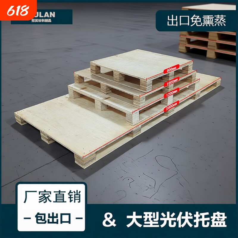 免熏蒸出口欧标免检CP木托盘胶合板实木托盘物流货架叉车板防潮垫