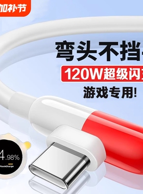 胶囊数据线适用vivoiQOO120W超级闪充iqoo3/5/7/8/9Pro10/11S快充电线Neo3/5/7se/8pro加长iqooZ9 80w弯头55w