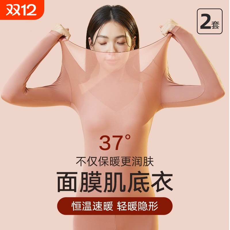 真含玻尿酸润肤肌底秋衣套装