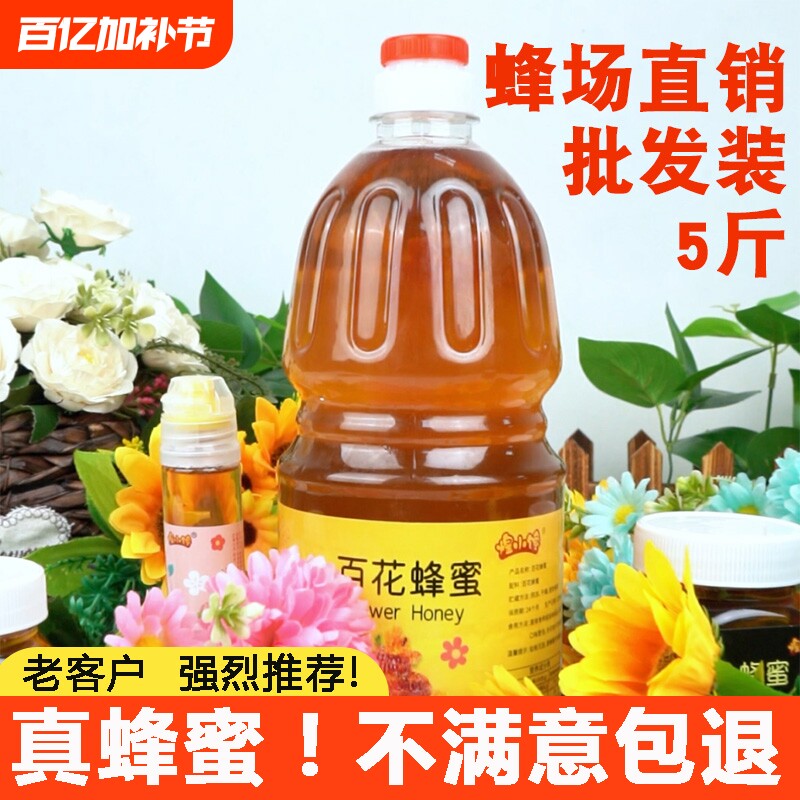 5斤土蜂蜜百花山花天然柚子茶官方旗舰包纯正品装农家大桶商用