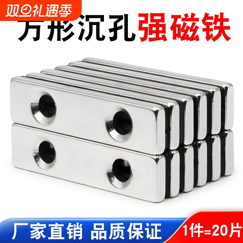 方形带孔强力磁铁高强度铷汝钕铁棚吸铁石贴片强磁条形单双孔磁石