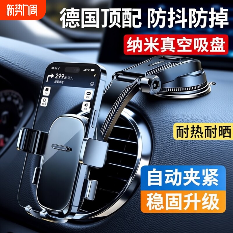 车载手机支架吸盘式汽车稳固专用万能通用车内导航固定2026新款