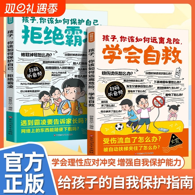 漫画自律改变命运增强孩子自驱力自主学习学会时间管理培养好习惯增加