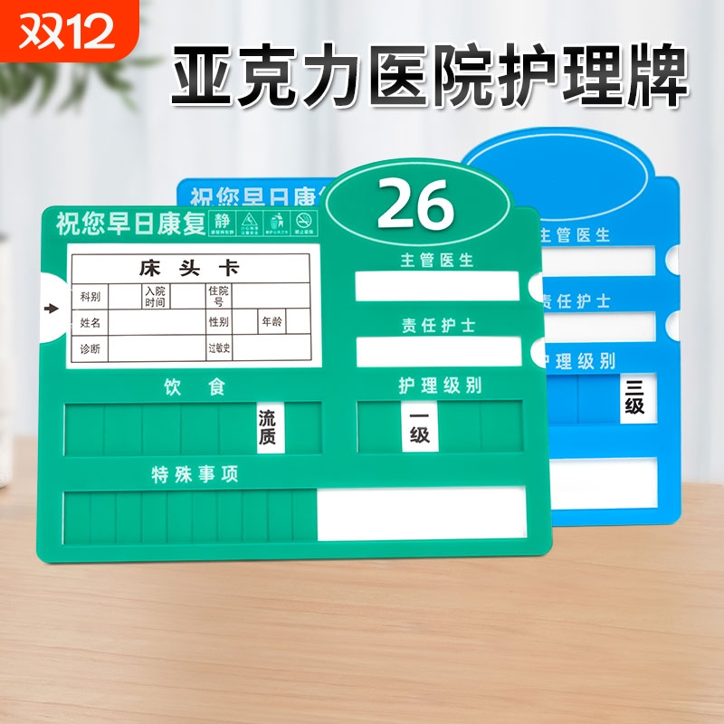 亚克力医院病房护理床头牌病人