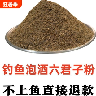 钓鱼泡酒米药材加强版六君子阿魏泡酒鲫鱼鲤鱼红虫麝香打窝料饵料